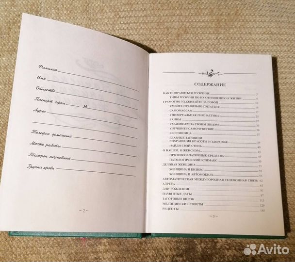 Записная книжка