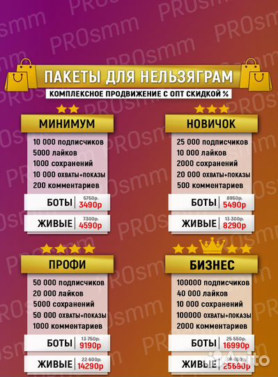 Накрутка подписчиков и лайков