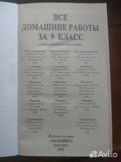 Решебник 9 класс