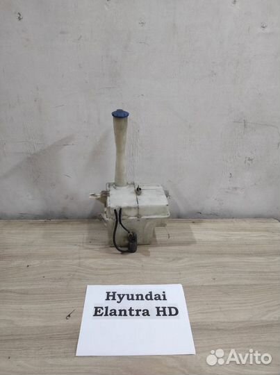 Бачок омывателя Хендай Элантра HD, 2006-2011гг