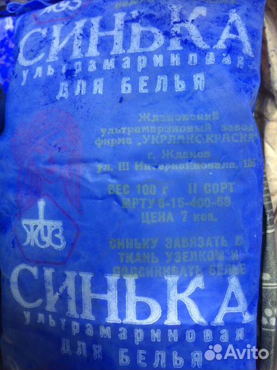 Синька СССР