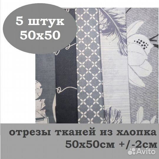 Лоскуты ткани из хлопка для рукоделия