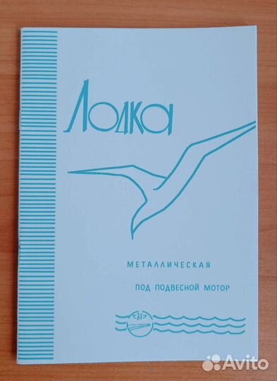 Инструкция на лодку Казанка - 2м