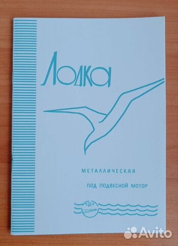 Инструкция на лодку Казанка - 2м