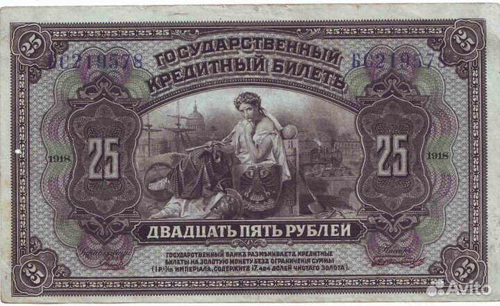 Царские банкноты