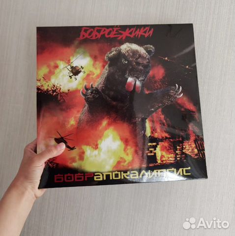 Боброёжики LP 