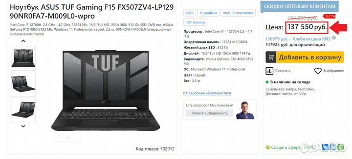 Asus TUF Gaming F15 RTX 4060/i7-12700H/16GB/1TB