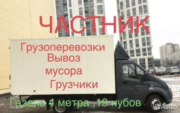 Вывоз мусора Газель / Контейнер