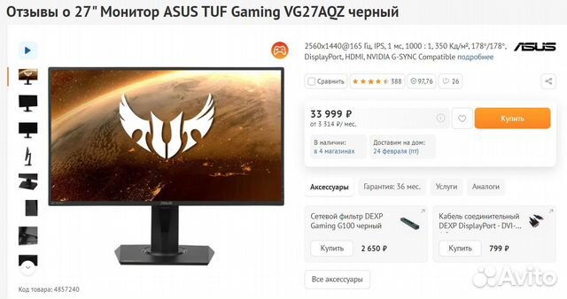 Б/у Игровой монитор Asus 27