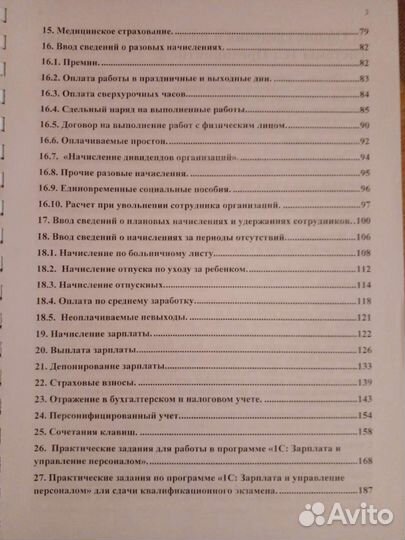 Пособие для кадровика