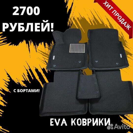 Ева / Эва / Eva / Эво коврики на все модели авто