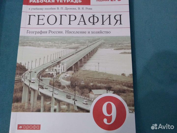 Рабочая тетрадь География 9 класс
