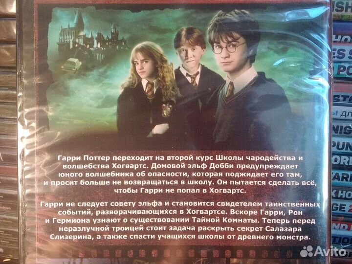 Гарри Поттер и Тайная комната / dvd
