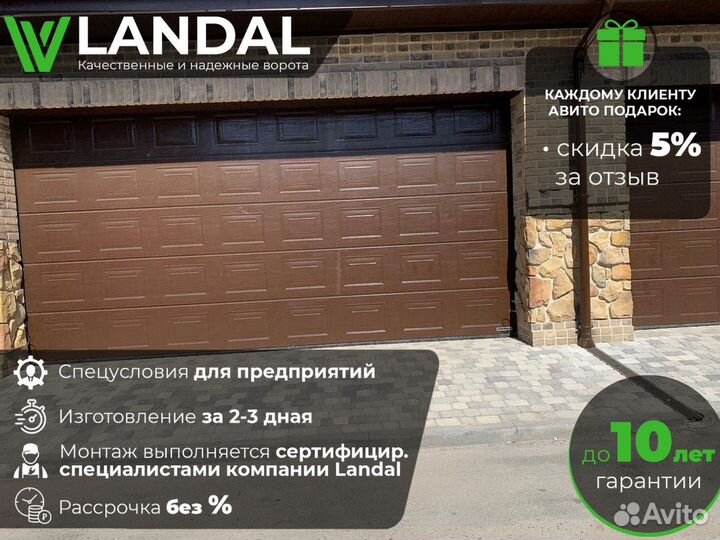 Ворота гаражные
