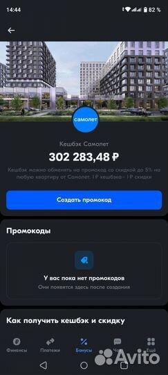 Промокод самолет