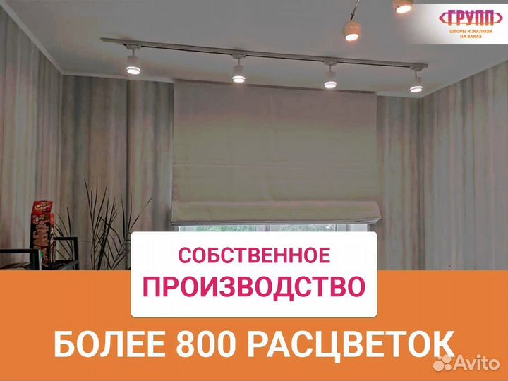 Римские шторы Пошив на заказ