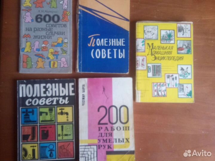 Книги Полезные Советы,ссср