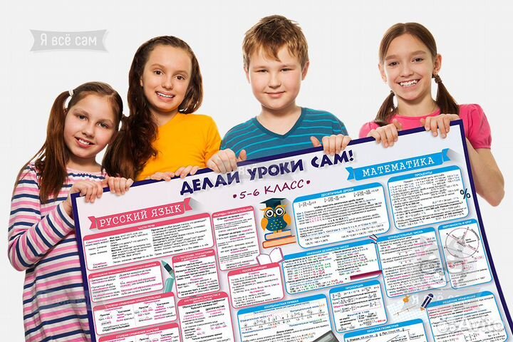 Плакат «Делай уроки сам» для 5-6 классов. Русский