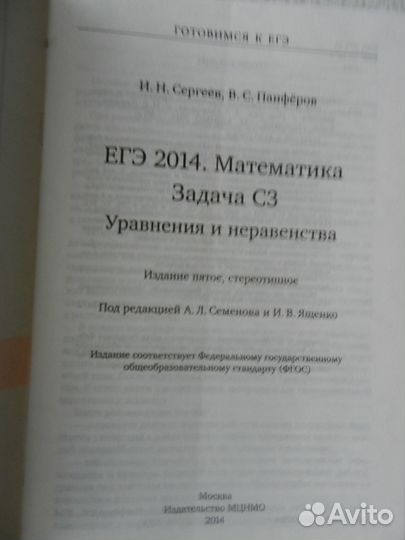 Математика егэ 2014 задача С3 уравнения,неравенств