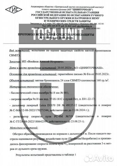 Комплект баллистики для плитника панцирь