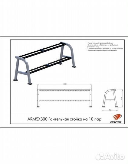 Гантельная стойка на 10 пар arms armsx300