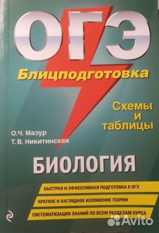 Продам пособие для сдачи огэ по биологии