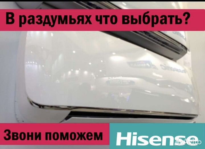 Кондиционер Ballu, Hisence. Сплит системы