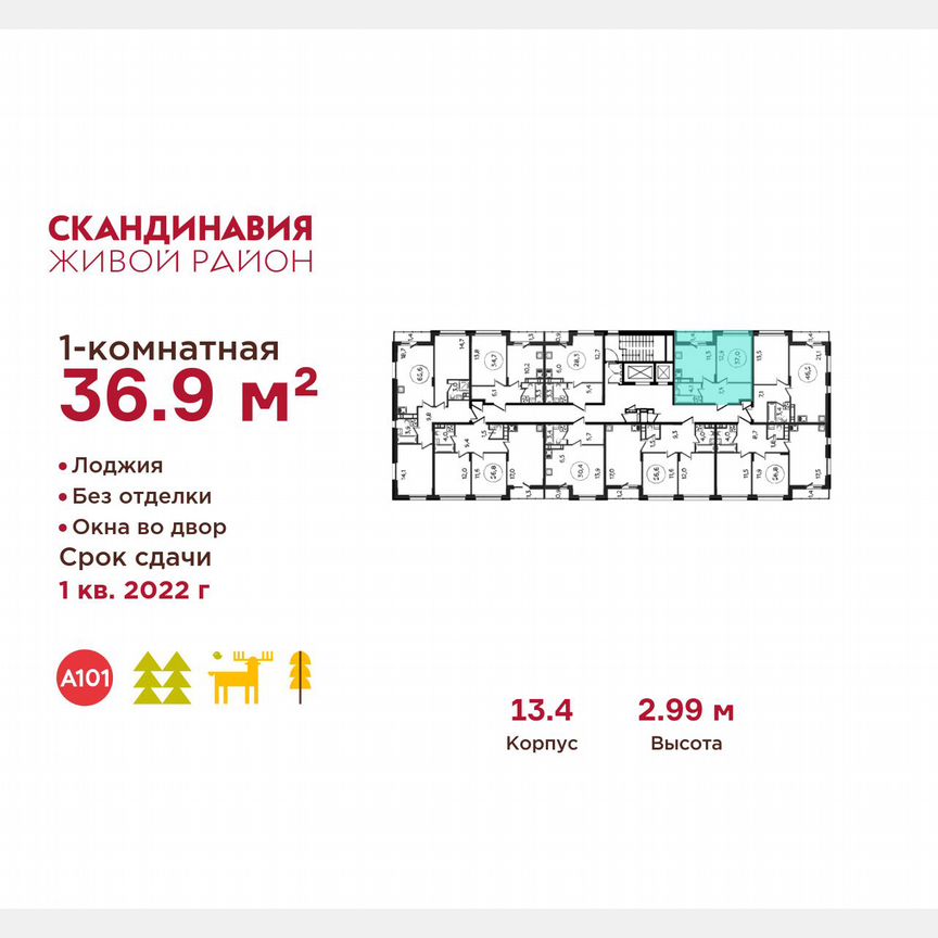 1-к. квартира, 36,9 м², 15/15 эт.