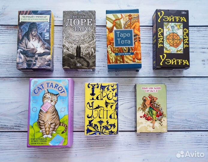 Карты таро разные