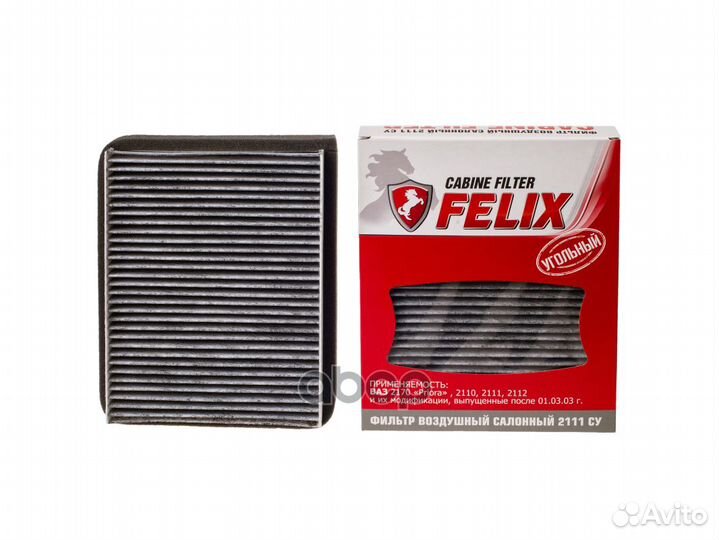 Фильтр салон ваз-2111 cу felix /10 41003015