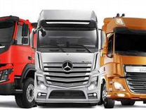 Автозапчасти для грузовых и легковых автомобилей