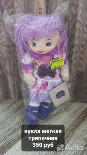 Кукла мягкая