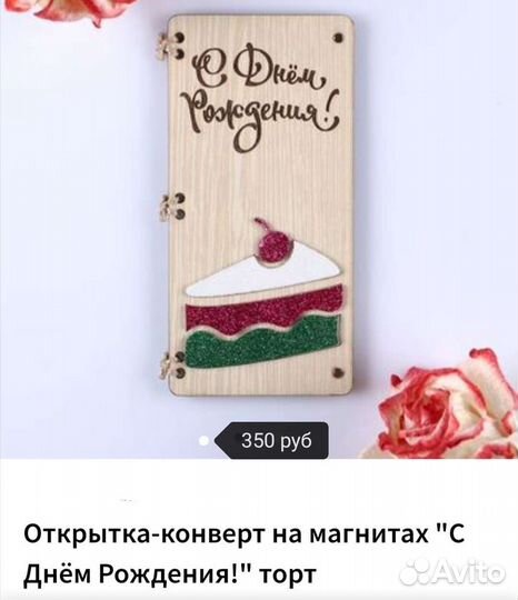 Открытки-конверты для денег (есть в наличие)