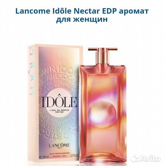 Lancome Idole Nectar женский парфюм оригинал