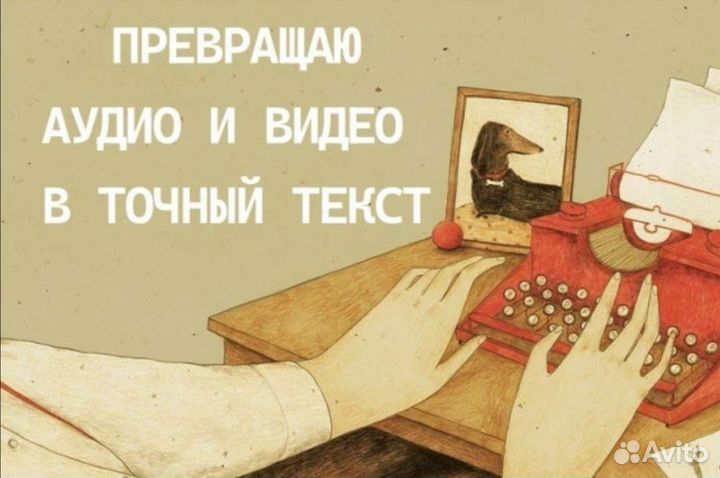 Транскрибация аудио и видео в текст