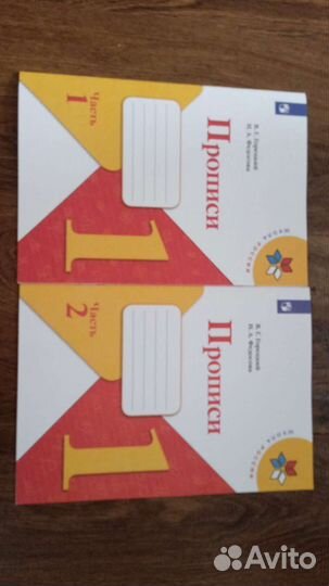 Рабочие тетради 1 класс