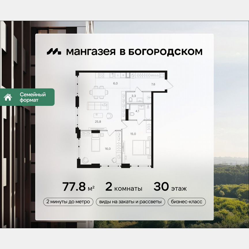2-к. квартира, 77,8 м², 30/41 эт.