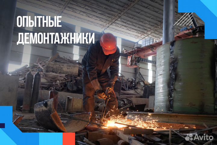 Сдать металлолом / Прием металлолома / Вывоз лома