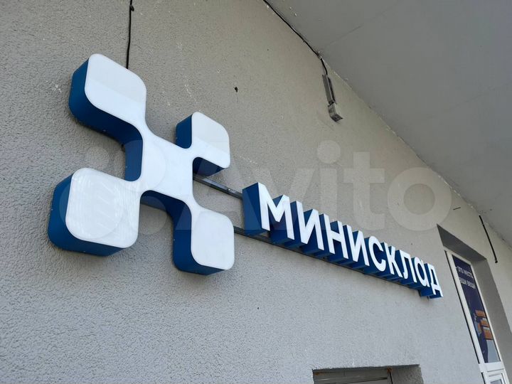 Аренда склада / минисклад