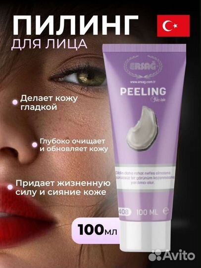 Пилинг для лица и тела