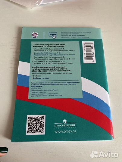 Рабочая тетрадь обществознание 7 класс