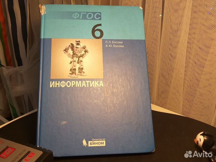 Учебник по информатике 6 класс, Л.Л.Босова