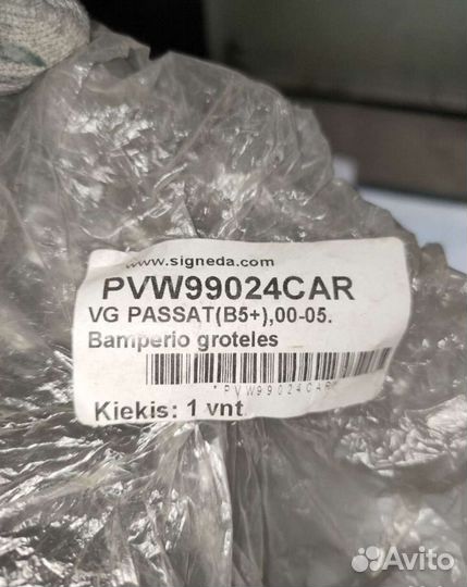 Решетка бампера правая Б5+