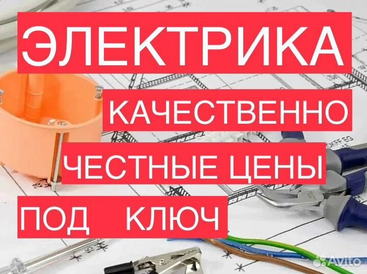 Электрик Электромонтаж Замена проводки