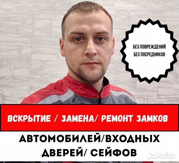 Вскрытие замков/Вскрытие авто/Установка замков