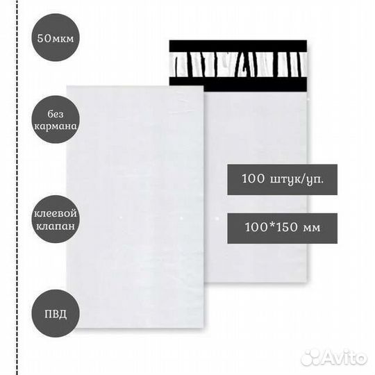 Курьерские пакеты 100х150мм (100шт)