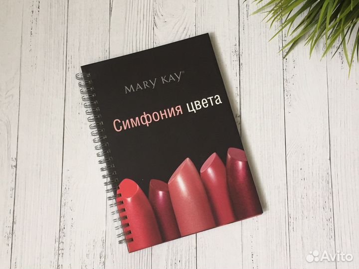 Книга по макияжу Мэри Кей Симфония цвета