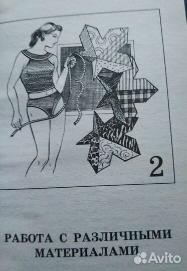 Коллекция по рукоделию пошиву