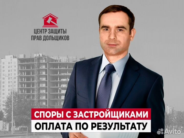 Взыскание неустойки с застройщиков без предоплаты