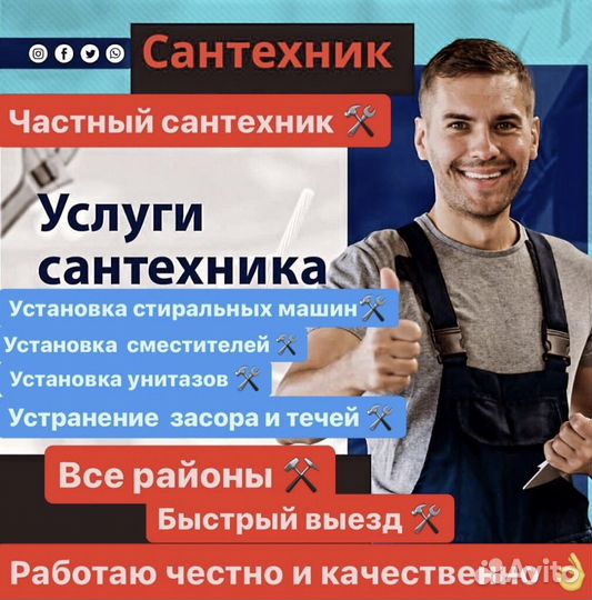 Услуги сантехника / срочный выезд